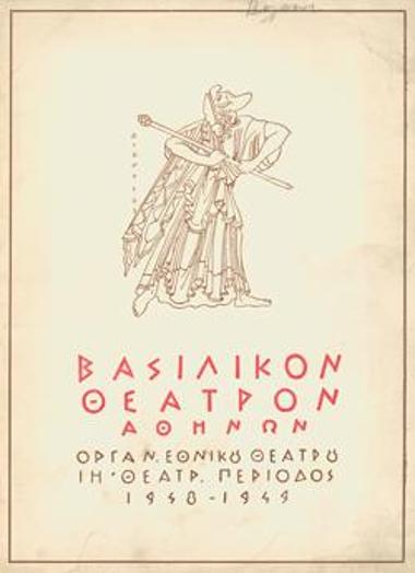 Πρόγραμμα για την παράσταση 