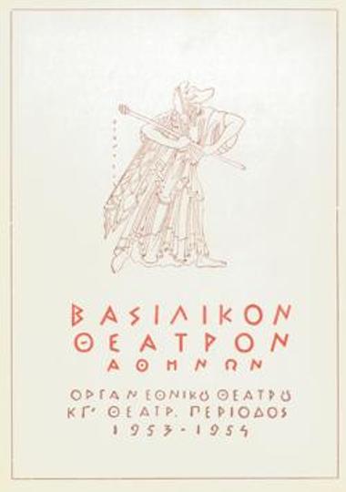 Πρόγραμμα για την παράσταση 