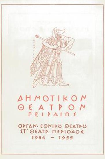 Πρόγραμμα για την παράσταση 