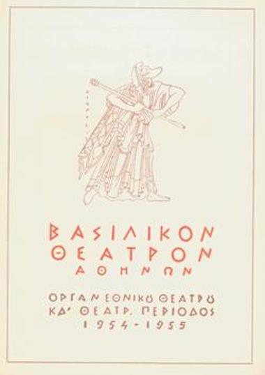 Πρόγραμμα για την παράσταση 