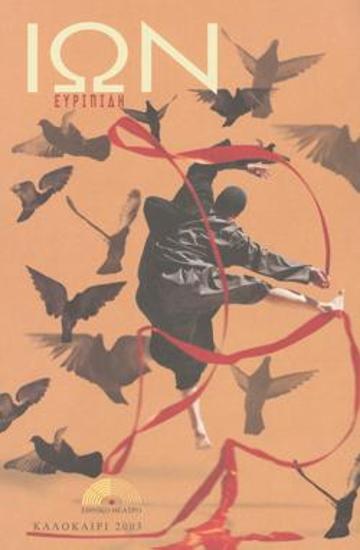 Πρόγραμμα για την παράσταση 