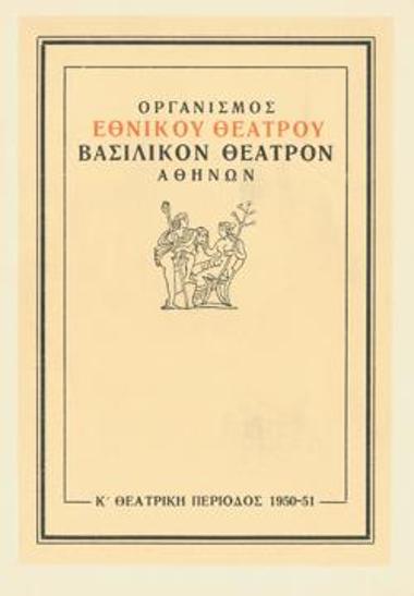 Πρόγραμμα για την παράσταση 