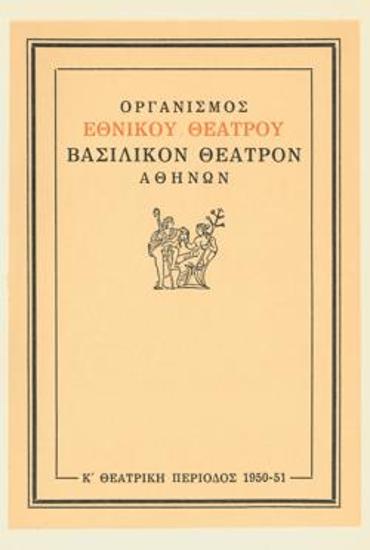 Πρόγραμμα για την παράσταση 