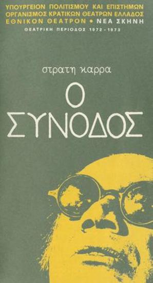 Πρόγραμμα για την παράσταση 
