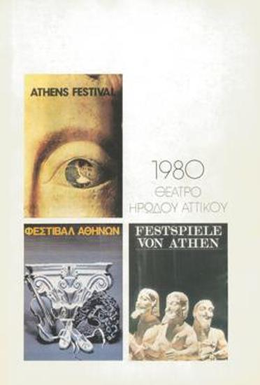 Πρόγραμμα για την παράσταση 