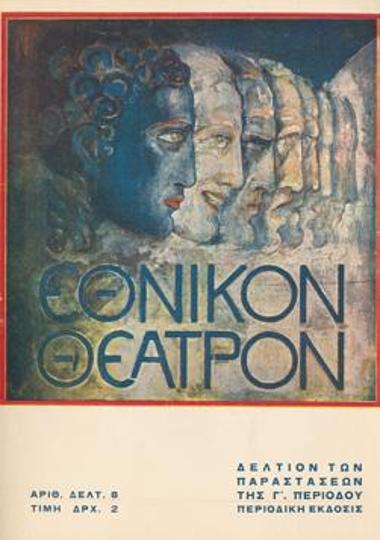 Πρόγραμμα για την παράσταση 