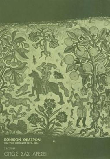 Πρόγραμμα για την παράσταση 