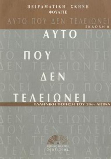 Πρόγραμμα για την παράσταση 