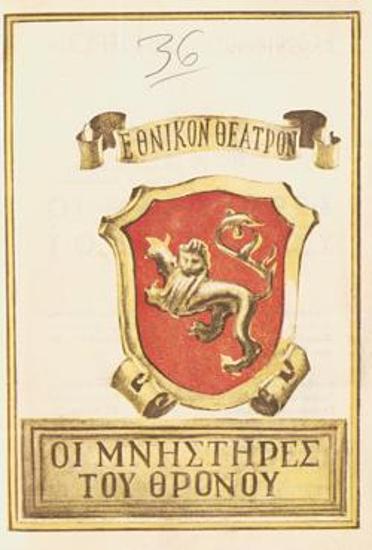 Πρόγραμμα για την παράσταση 