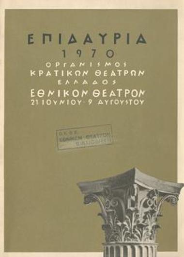 Πρόγραμμα για την παράσταση 