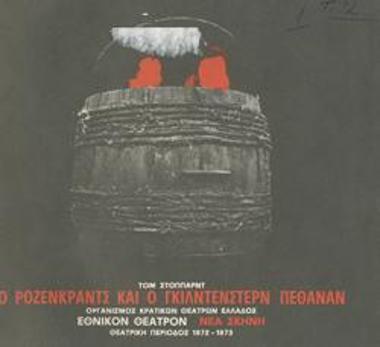 Πρόγραμμα για την παράσταση 