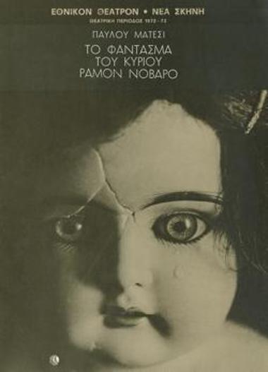 Πρόγραμμα για την παράσταση 