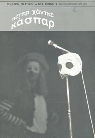 Πρόγραμμα για την παράσταση 