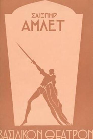 Πρόγραμμα για την παράσταση 