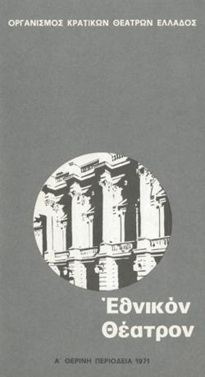 Πρόγραμμα για την παράσταση 