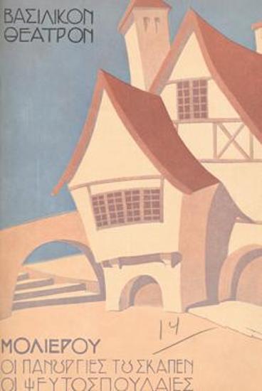 Πρόγραμμα για την παράσταση 