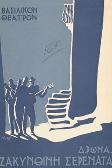 Πρόγραμμα για την παράσταση 