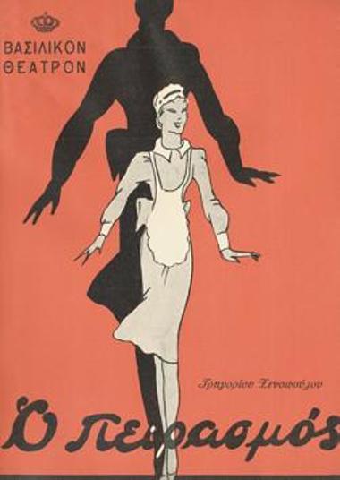 Πρόγραμμα για την παράσταση 