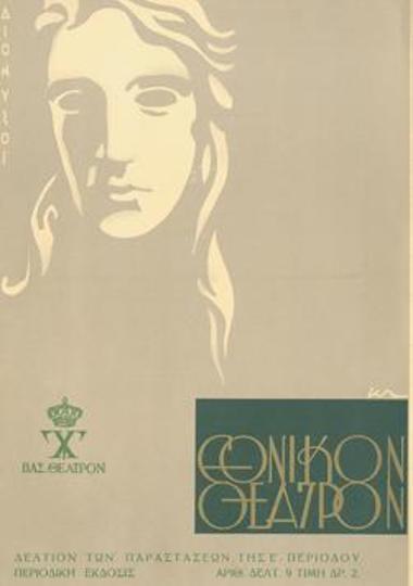 Πρόγραμμα για την παράσταση 