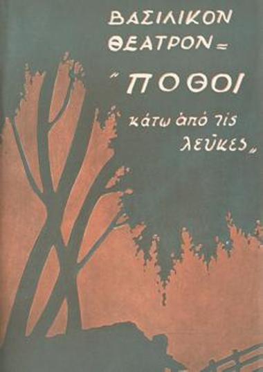 Πρόγραμμα για την παράσταση 