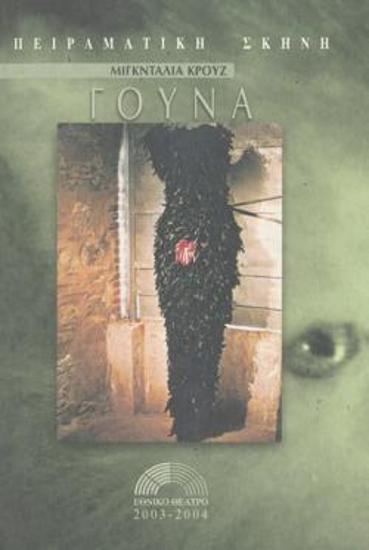 Πρόγραμμα για την παράσταση 