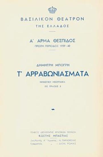 Πρόγραμμα για την παράσταση 