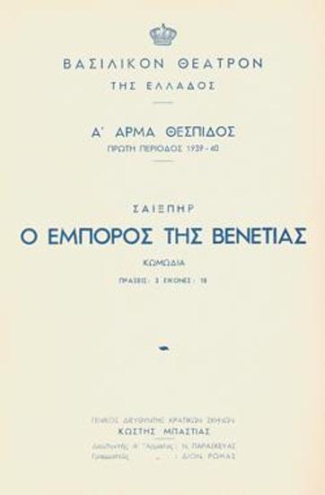 Πρόγραμμα για την παράσταση 