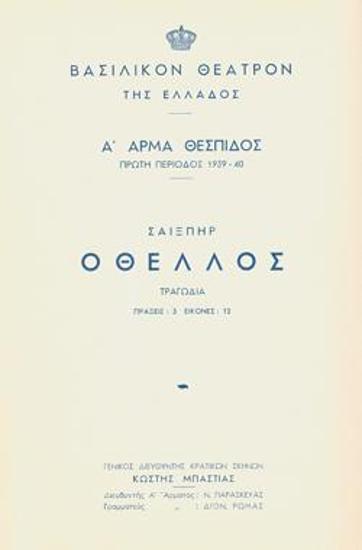 Πρόγραμμα για την παράσταση 