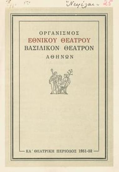 Πρόγραμμα για την παράσταση 