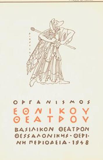 Πρόγραμμα για την παράσταση 