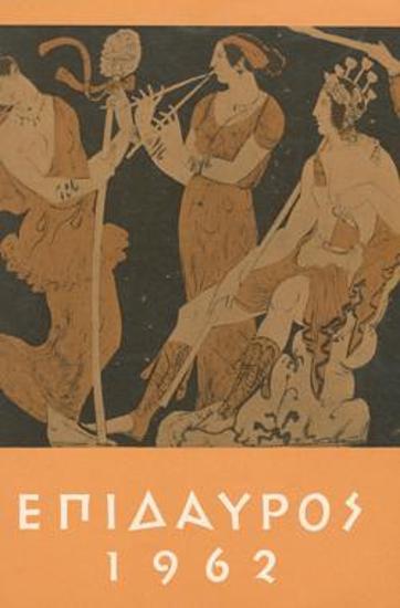 Πρόγραμμα για την παράσταση 