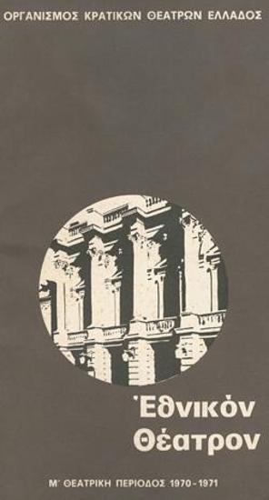 Πρόγραμμα για την παράσταση 