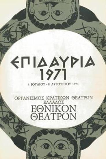Πρόγραμμα για την παράσταση 