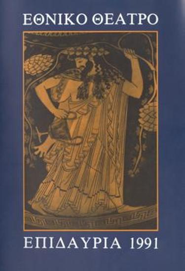 Πρόγραμμα για την παράσταση 