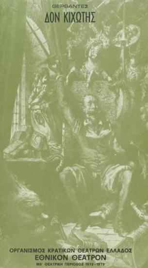 Πρόγραμμα για την παράσταση 