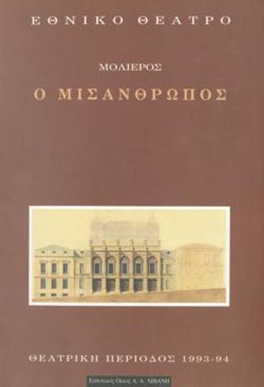 Program for the play 