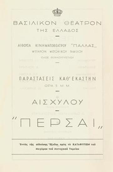 Πρόγραμμα για την παράσταση 