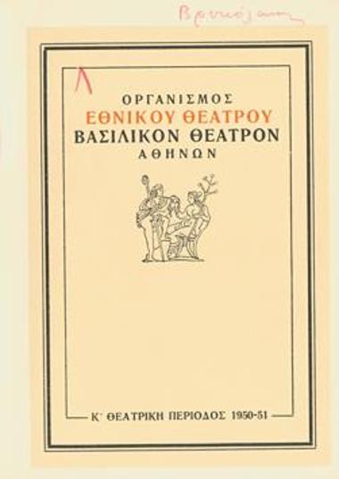 Πρόγραμμα για την παράσταση 