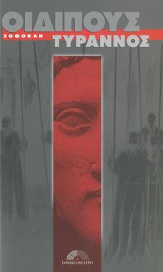 Πρόγραμμα για την παράσταση 