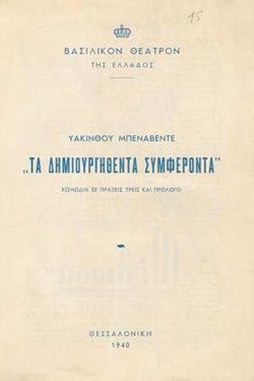 Πρόγραμμα για την παράσταση 