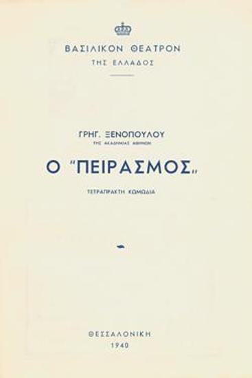 Πρόγραμμα για την παράσταση 