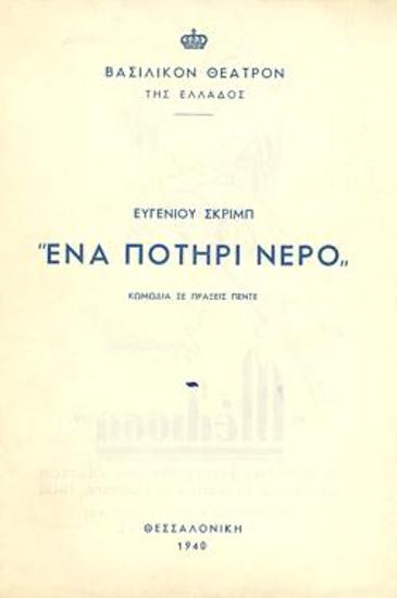 Program for the play 