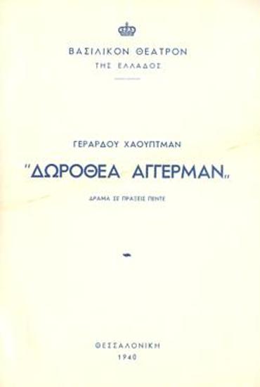 Πρόγραμμα για την παράσταση 