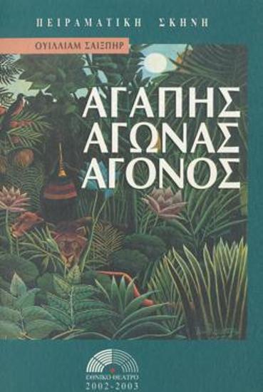 Πρόγραμμα για την παράσταση 