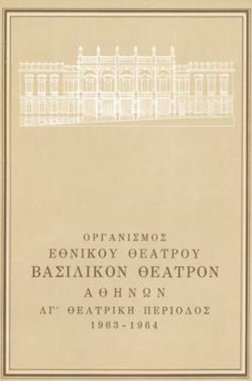 Πρόγραμμα για την παράσταση 