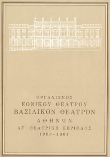 Πρόγραμμα για την παράσταση 