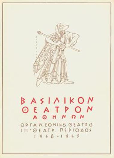 Πρόγραμμα για την παράσταση 