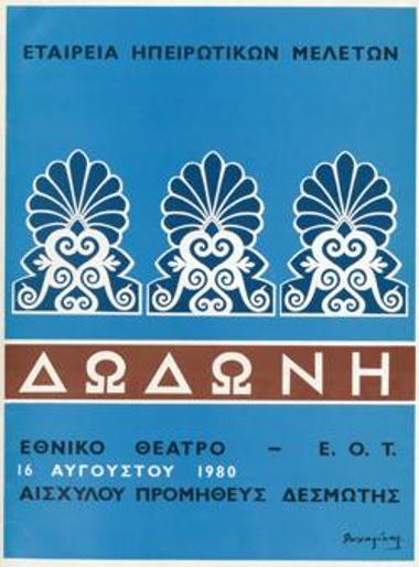 Πρόγραμμα για την παράσταση 