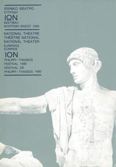 Πρόγραμμα για την παράσταση 