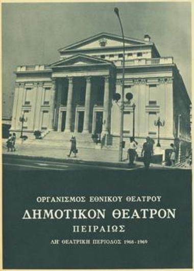 Πρόγραμμα για την παράσταση 